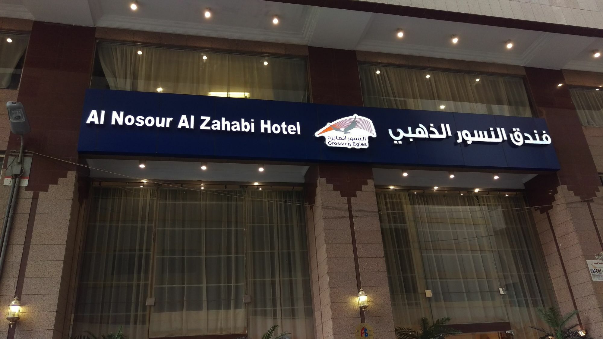 Hotel Al Nosour Al Zahabi